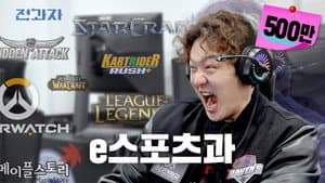 Department of E-sports, Osan University