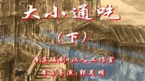 Episode 116