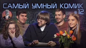 Episode 12