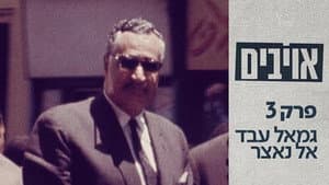 Gamal Abdel Nasser