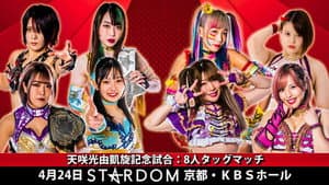 Stardom Miyu Amasaki Triumphant Return Series 1 ~ Day 2