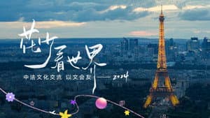 Divas See the World 2024 EP3
