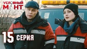 Episode 15