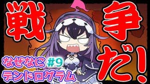 Naze Nani Dendrogram #9