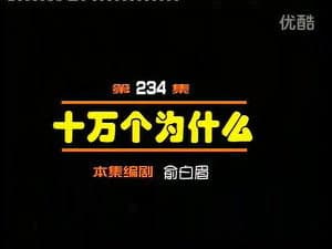 Episode 234