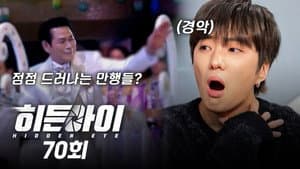 Episode 70