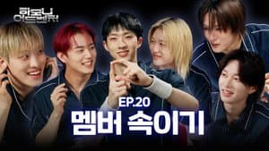 EP.20 | P-Man