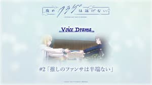 Voice Drama #2
