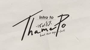 Intro to Thame-Po HEART THAT SKIPS A BEAT