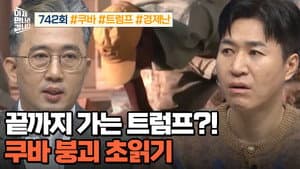 Episode 742