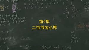 Episode 4