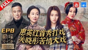 Episode 8