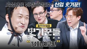 Episode 14