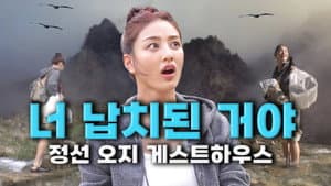HELP ME [Spooky Guesthouse in Jeongseon County]