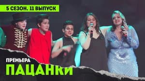 Episode 11