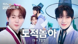 When They Fight, the Manager Panics 🐶 | EP.6 Actor Moon Sangmin