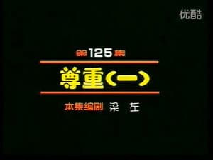 Episode 125