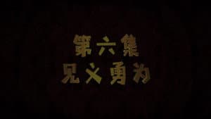 Episode 6
