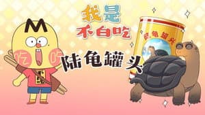Episode 547