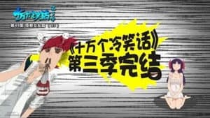 Episode 49