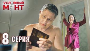 Episode 8