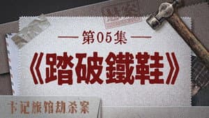 Episode 14