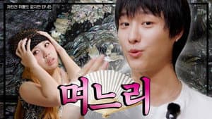 EP.45 | Lee Young-ji, the Legendary MZ Daughter-in-law Who Keeps Things in Order