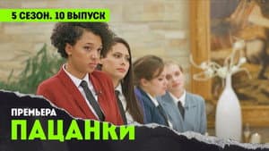 Episode 10