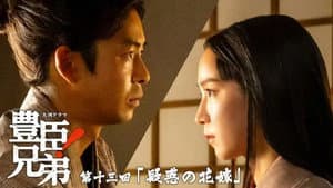 Episode 13