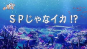 Isn't That an SP!?