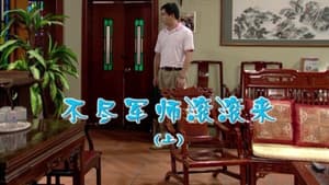 Episode 1702