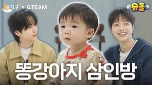 Puppy-like uncles who used to be butlers🐶 l &TEAM EJ, TAKI