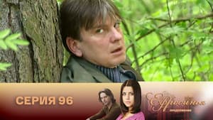 Episode 96