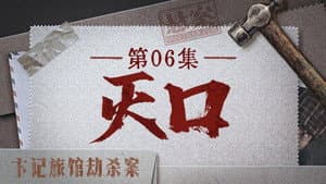 Episode 15