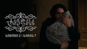 Episode 7