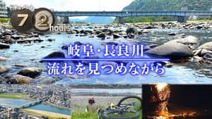 Gifu Nagara River, Watching the Current