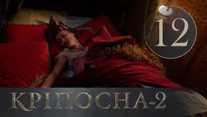 Episode 12