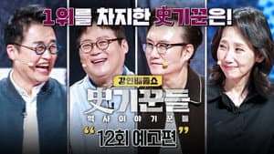 Episode 11