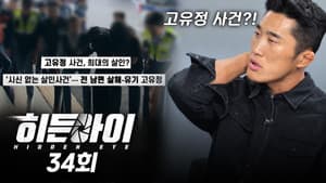 Episode 34