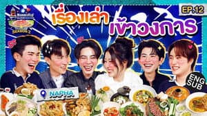 Episode 12