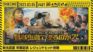 Manatsu Akimoto's Legend Hit Campaign