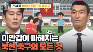 Episode 754