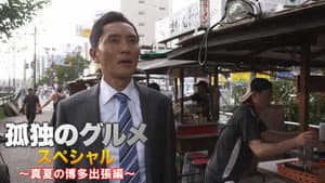 2014 Summer Special: Business Trip Episode