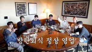 BTS Dinner Party 2.0