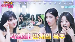 Golden Youngest! High tension Shines and Eunchae are exploding 🚂
