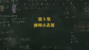 Episode 5