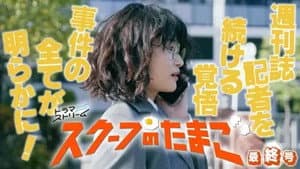 Episode 12