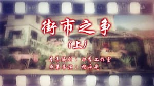 Episode 105