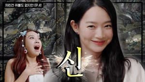 EP.41 | Can a Nine-tailed Fox Be the Queen of Comedy?
