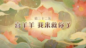 Episode 32
